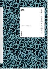 하워드 필립스 러브크래프트 (세계문학 단편선 7) 